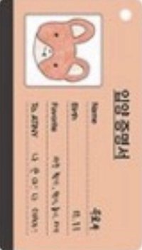 26' 飯咪 周邊卡 ATEEZ PLUSH 2026 ver. 身份證