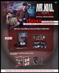 Mr.Kill 首映