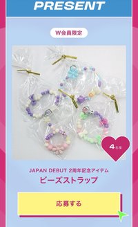 會員限定 抽選手鏈