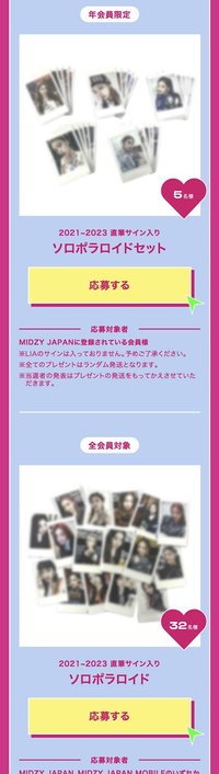 日本兩週年紀念 年會員抽選 未公開