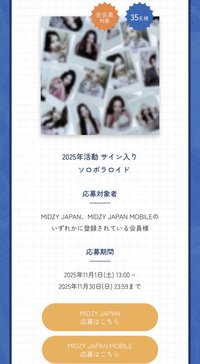 日本四週年紀念 註冊會員 抽選拍立得