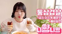 니얌니얌