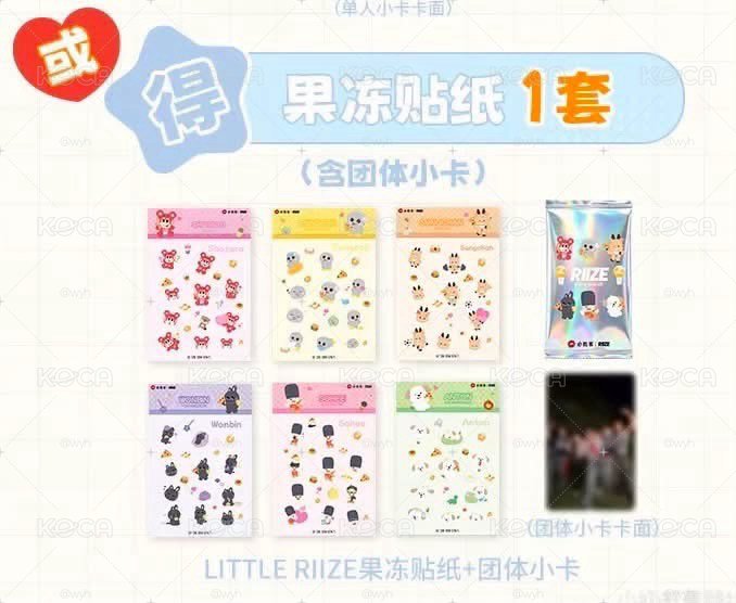 riize必勝客貼紙一套+團卡