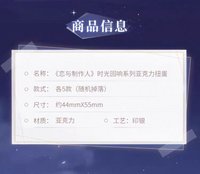 壓克力扭蛋