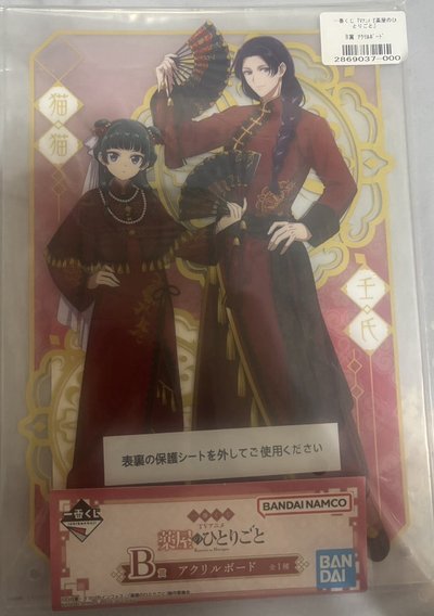 藥師少女一番賞B賞