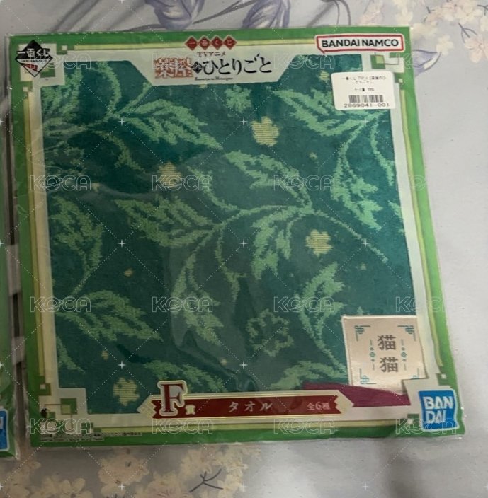 貓貓毛巾