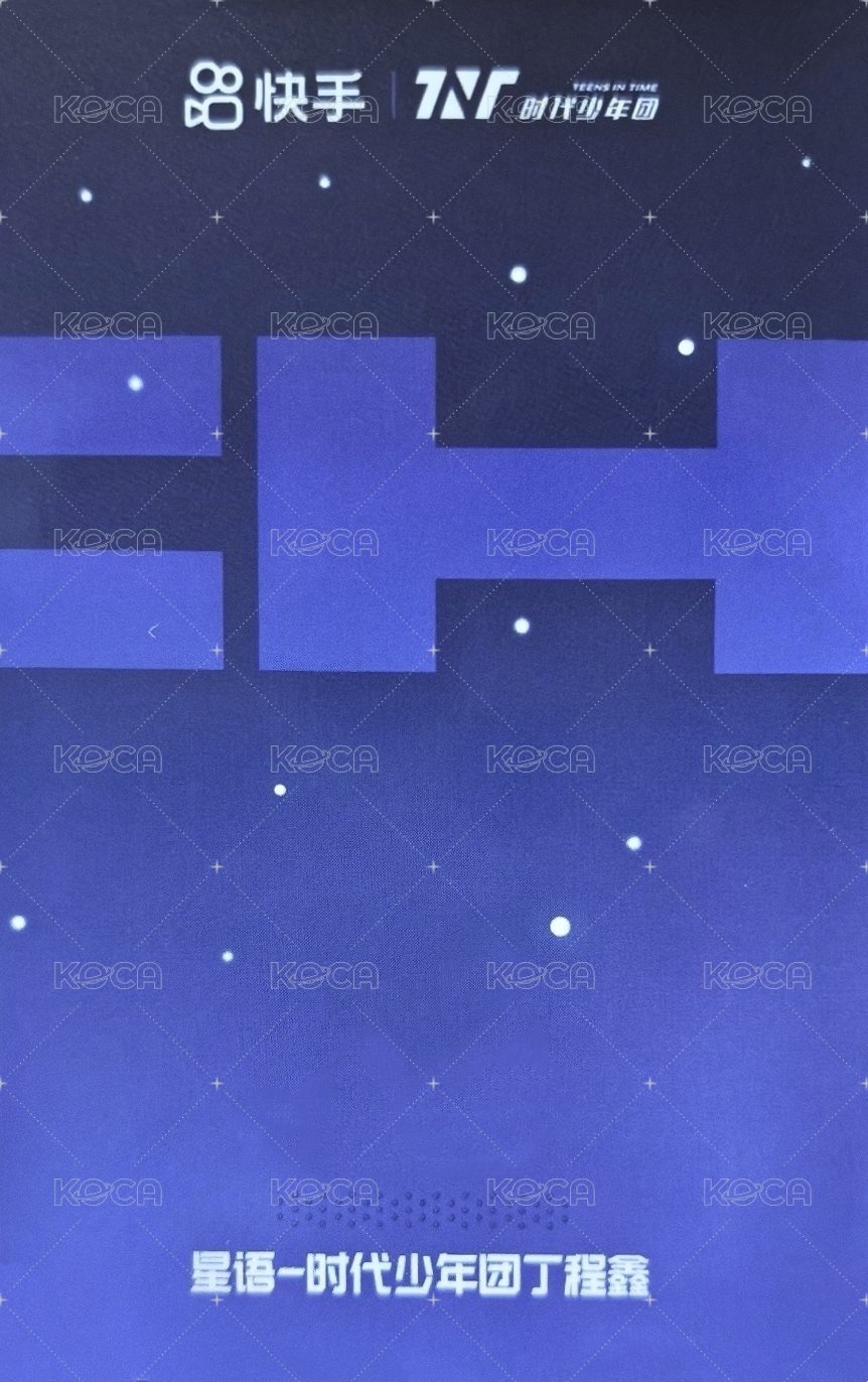 暑期快手 兌換卡 星語卡 背面