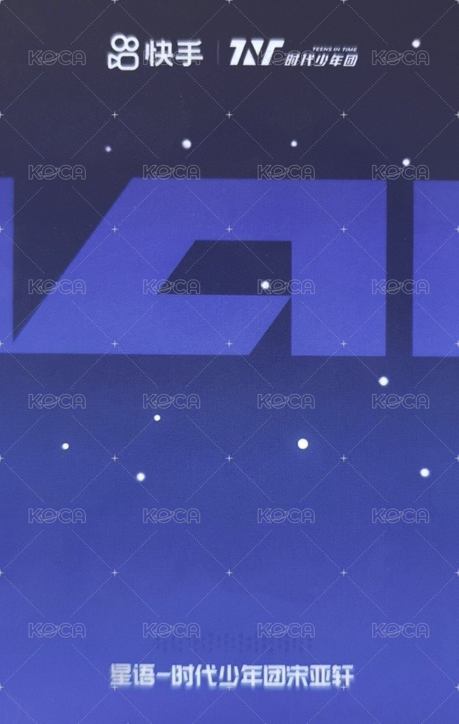 暑期快手 兌換卡 星語卡 背面