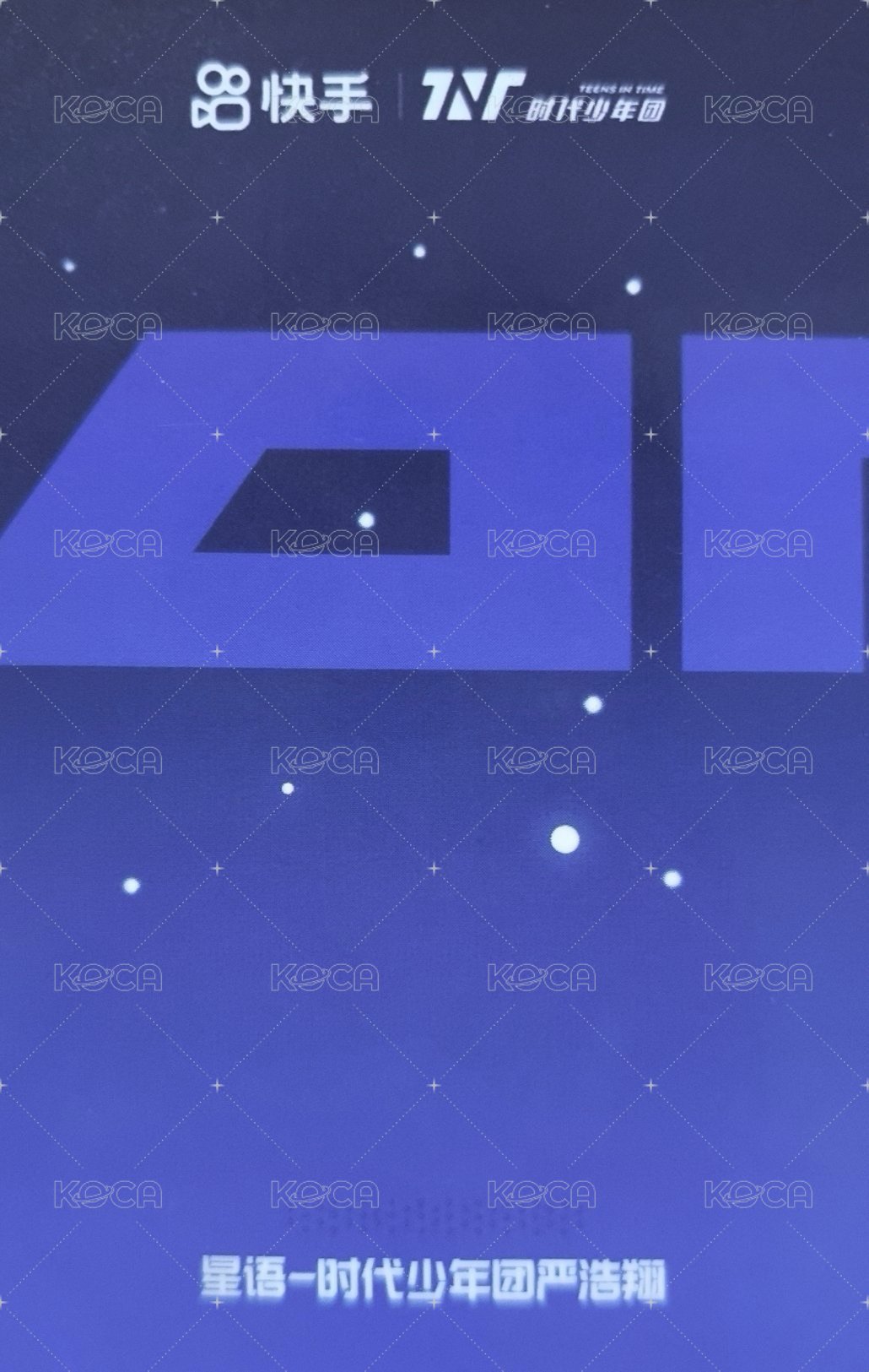 暑期快手 兌換卡 星語卡 背面