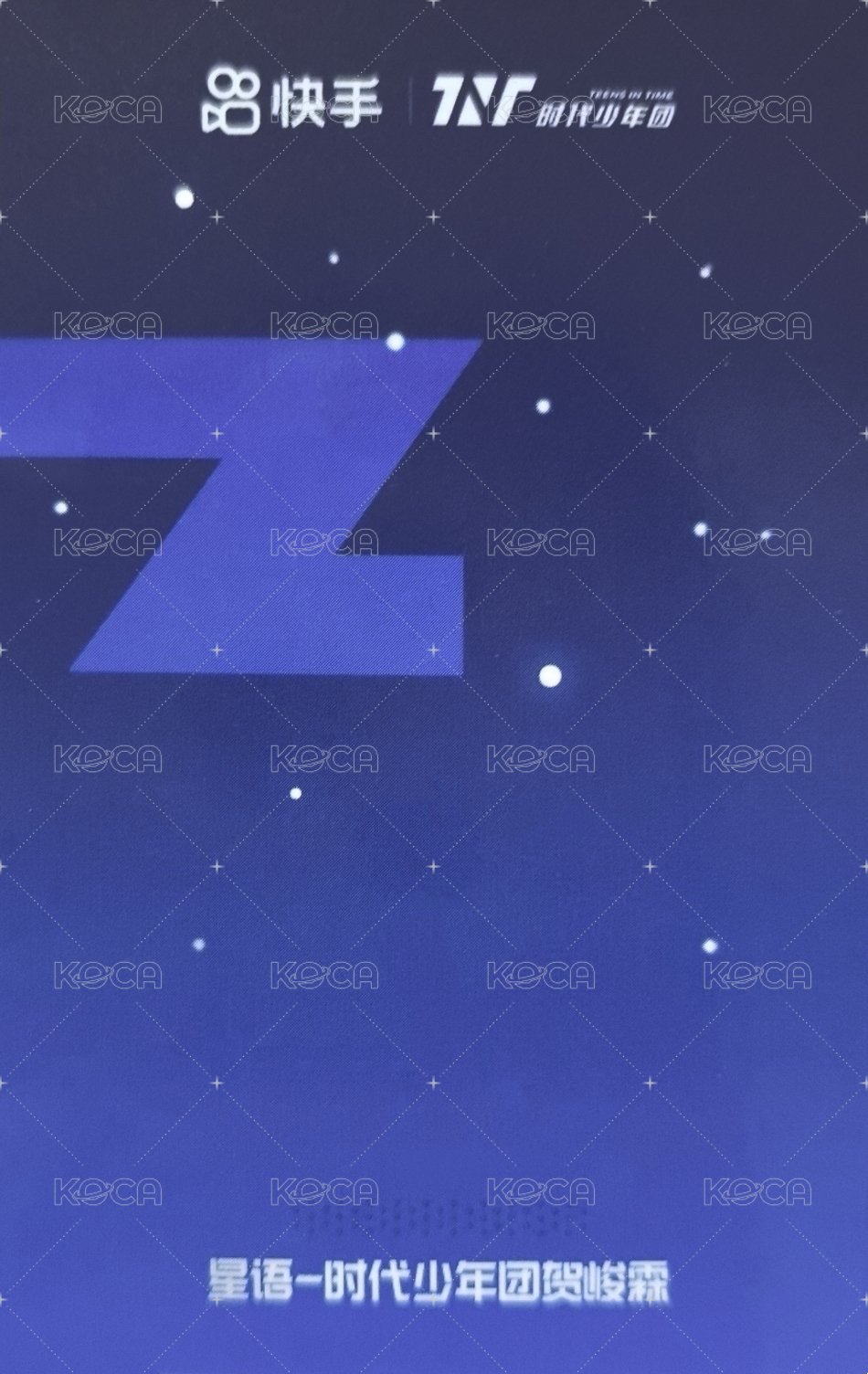 暑期快手 兌換卡 星語卡 背面