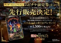 亡妃の秘寶 預售特典