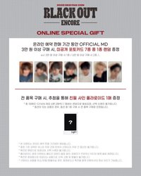 2026 FAN-CON <𝐁𝐋𝐀𝐂𝐊 𝐎𝐔𝐓> ENCORE 線上滿額卡