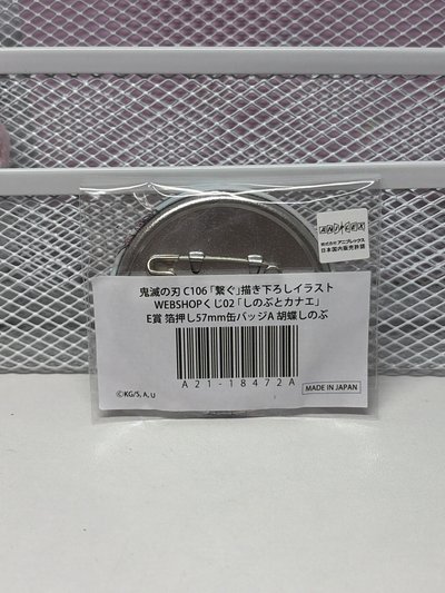 WEB抽賞 燙金57mm 徽章 E賞
