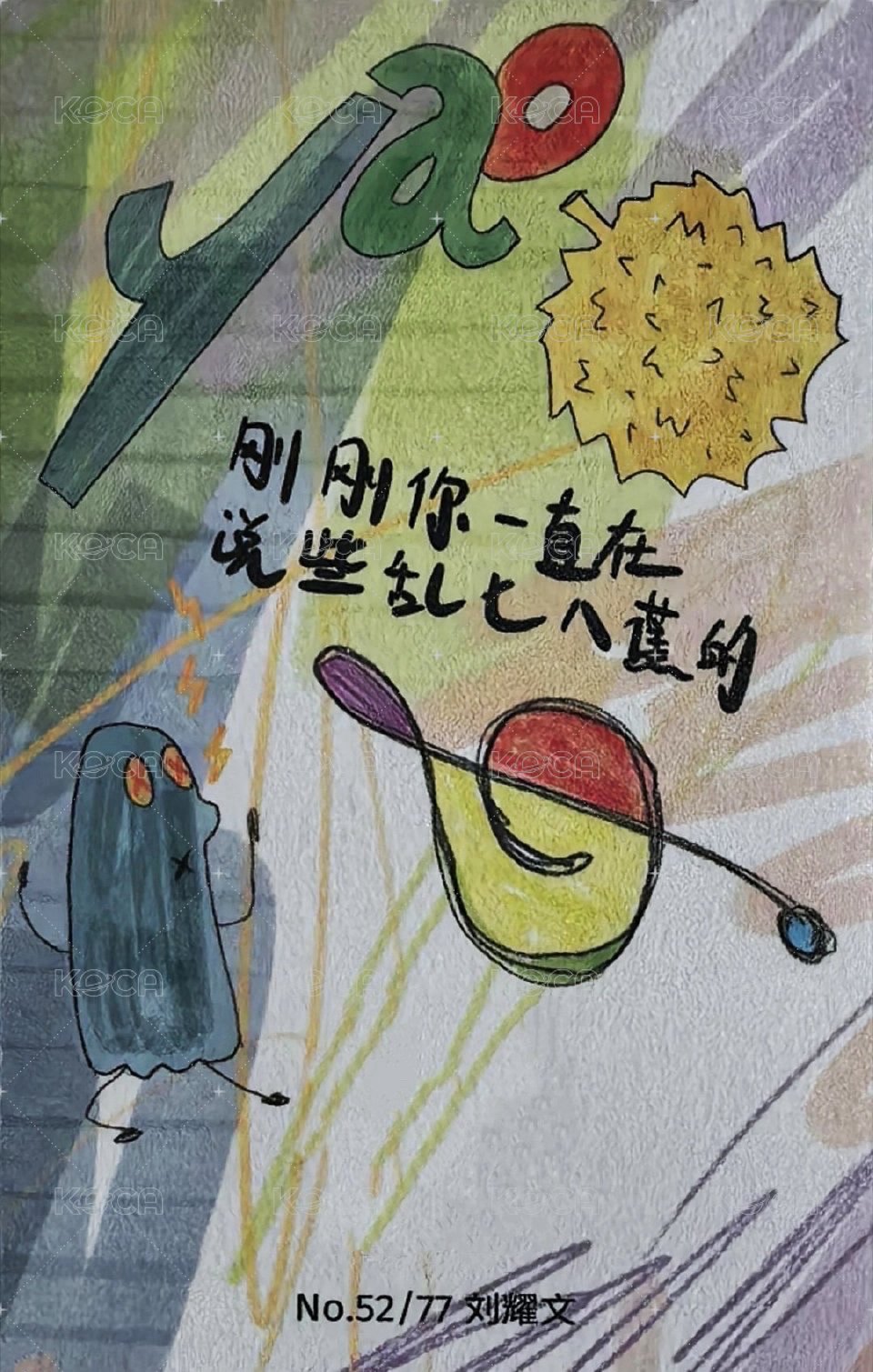 冠歲 隨機卡 4單人普卡 背面