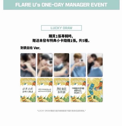 flare u 一日店長中文卡背