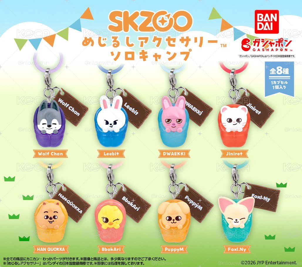 SKZOO 日本睡袋扭蛋