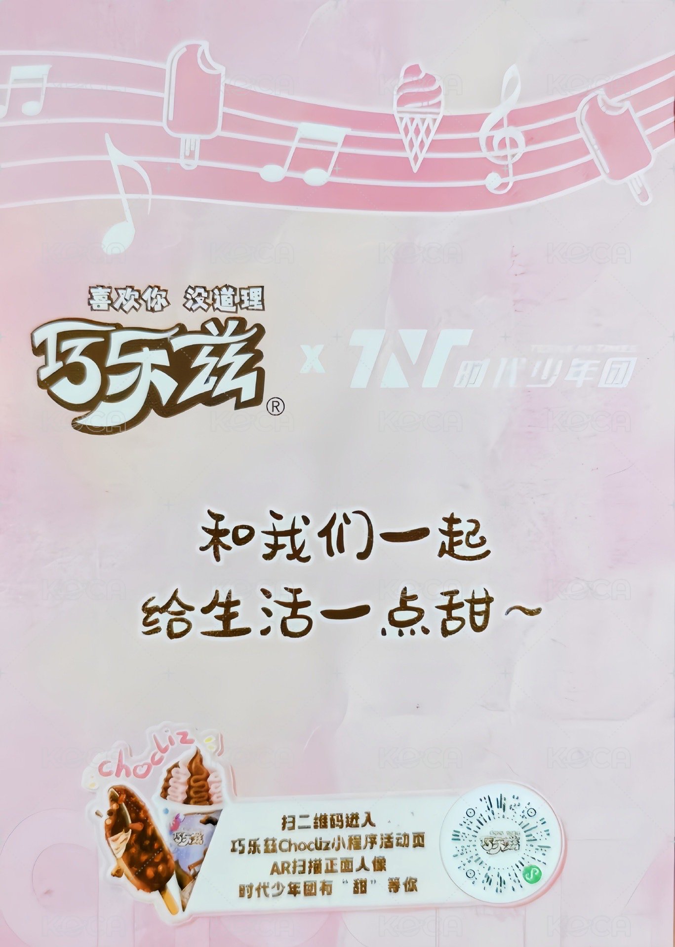 巧樂茲 明信片  背面