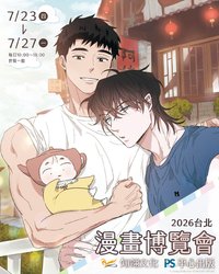 2026台北漫畫博覽會