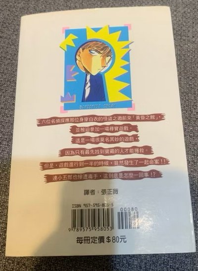 名偵探柯南 漫畫單行本 30
