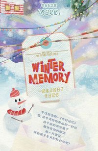 冬日記憶 單人款 寫真集 