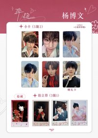 奔跑4 楊博文
