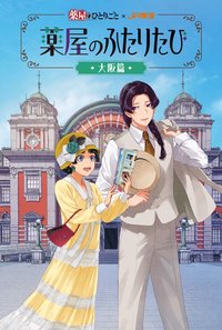 JR東海 大阪篇