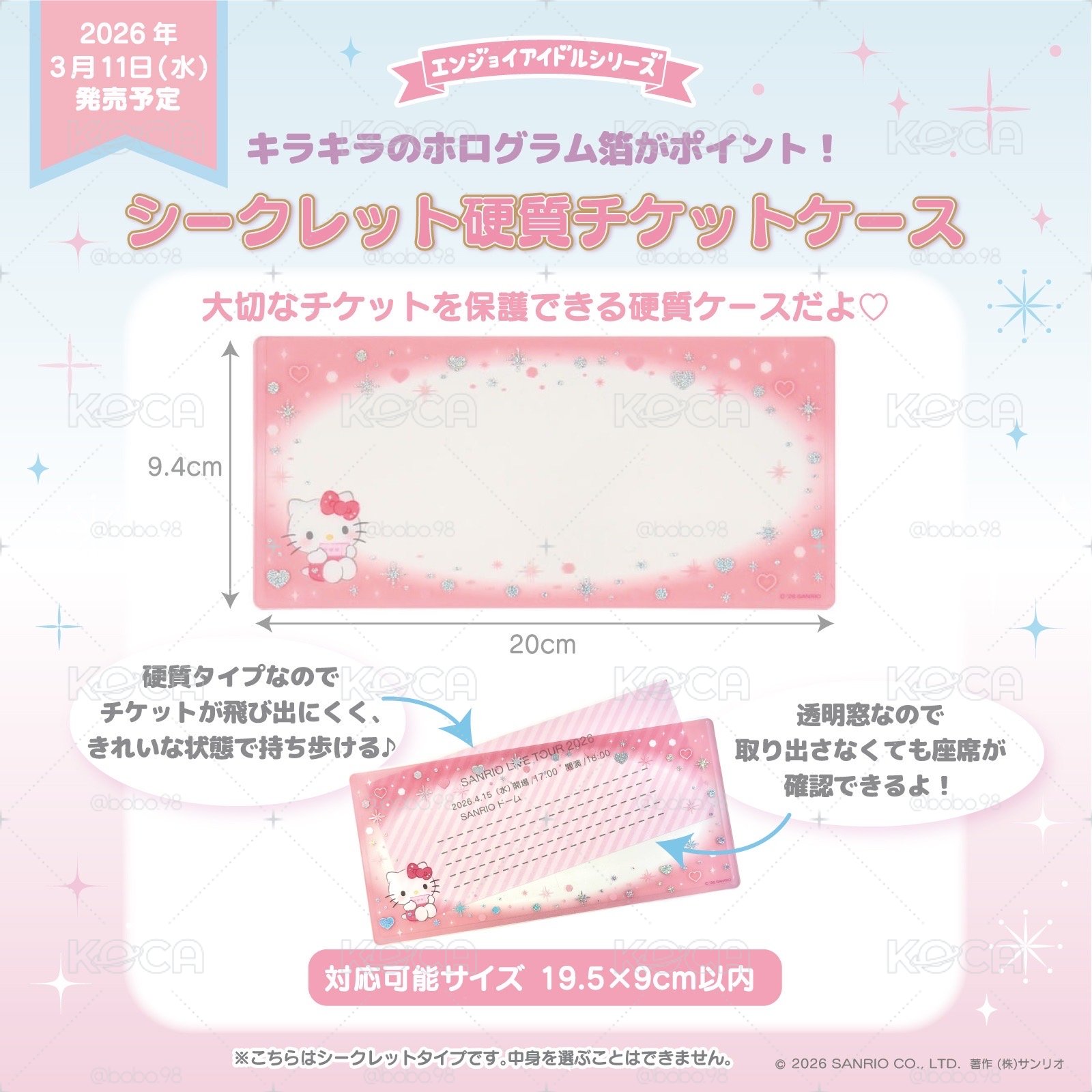 三麗鷗 票券卡套 硬卡套 美樂蒂 布丁狗