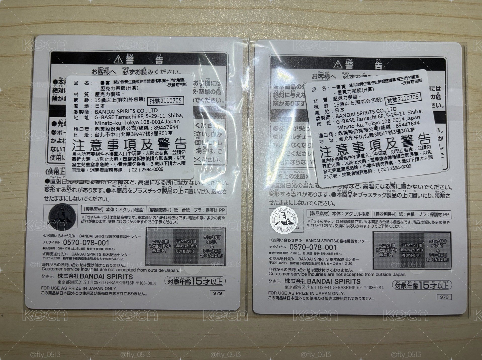 轉生史萊姆 一番賞 魔王們的饗宴