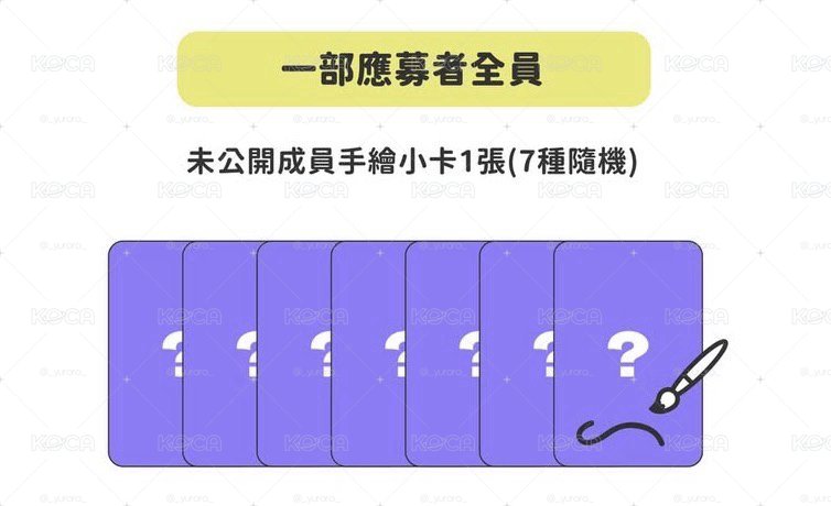 仙女樹應募手繪特典小卡