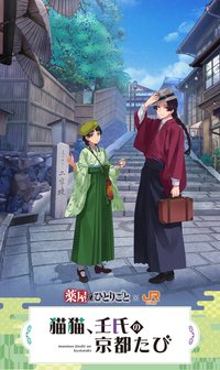 JR東海 京都篇