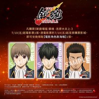 吉原大炎上劇院特典 臺版九週特典