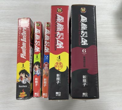 惡靈剋星 台版漫畫 1、2、4、6 首刷限定 會場限定