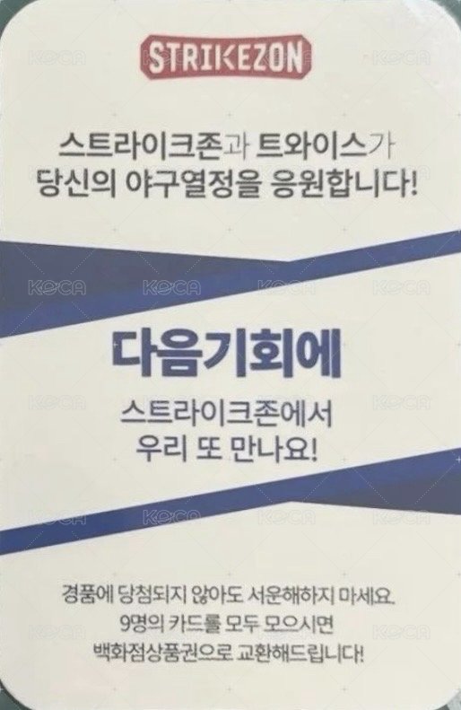 STRIKEZON 抽選卡 棒球卡 背面