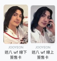 迷八wf線下+線上（非現）