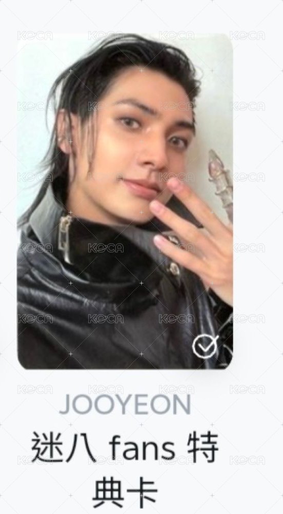 迷八fans特典卡