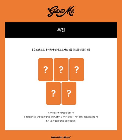 預售 fromis_9 <Glow Me>
