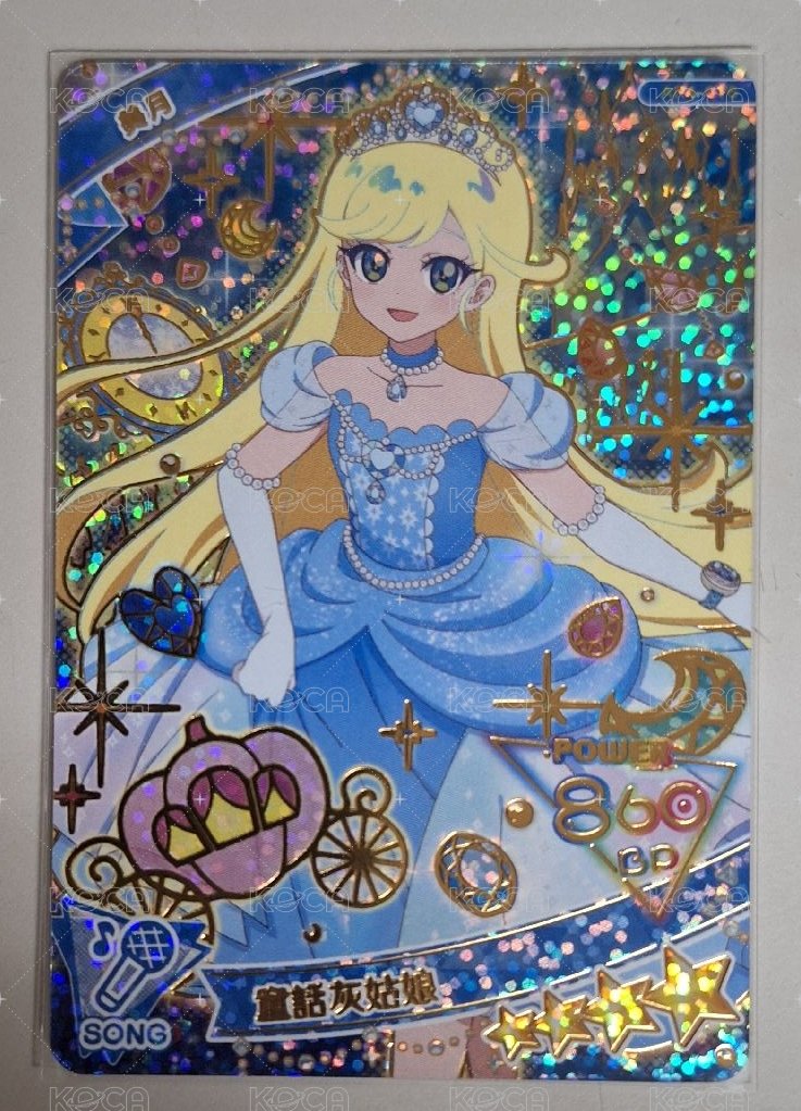 美月灰姑娘
