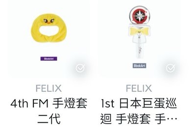 菲 二代手燈套+手燈蝴蝶結(下單前請私訊)