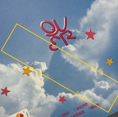 QWER 迷一信版空專