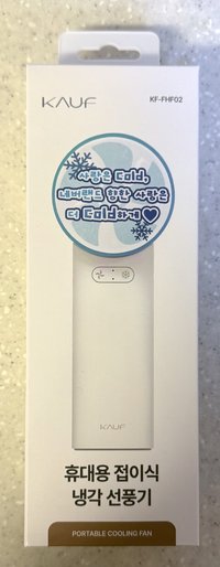 We made SBS 逆應援 迷你風扇 