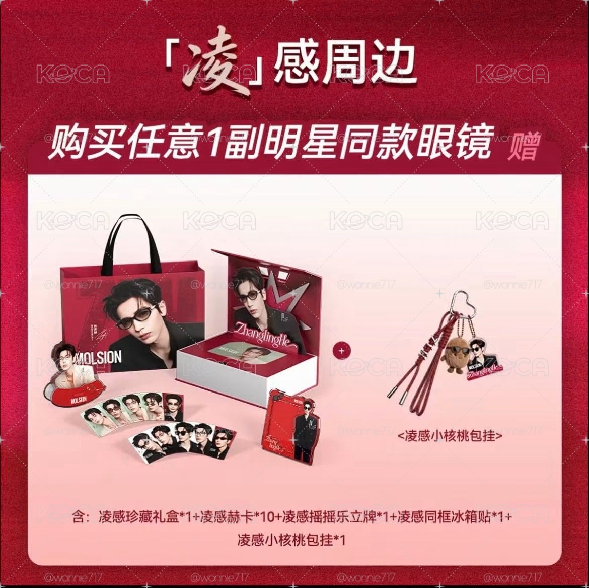 張凌赫陌森墨鏡禮盒