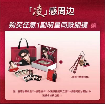張凌赫陌森墨鏡禮盒