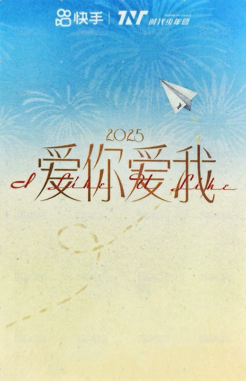 六週年 快手 兌換卡  背面