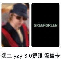 馬yzy 3.0簽售卡