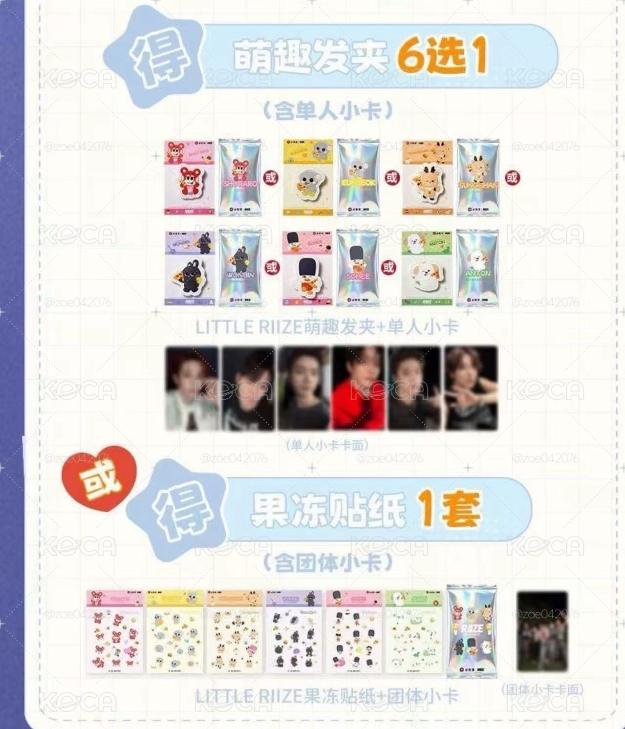 必勝客x Riize 聯名