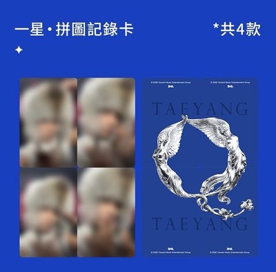 TAEYANG 星光卡