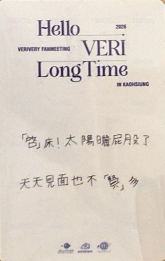HVLT 台灣場 簽名卡  背面