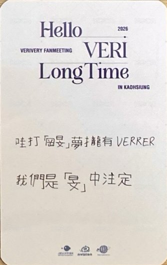 HVLT 台灣場 簽名卡  背面