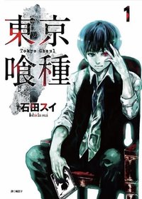 漫畫 1 漫畫 東京喰種 漫畫( 1 )