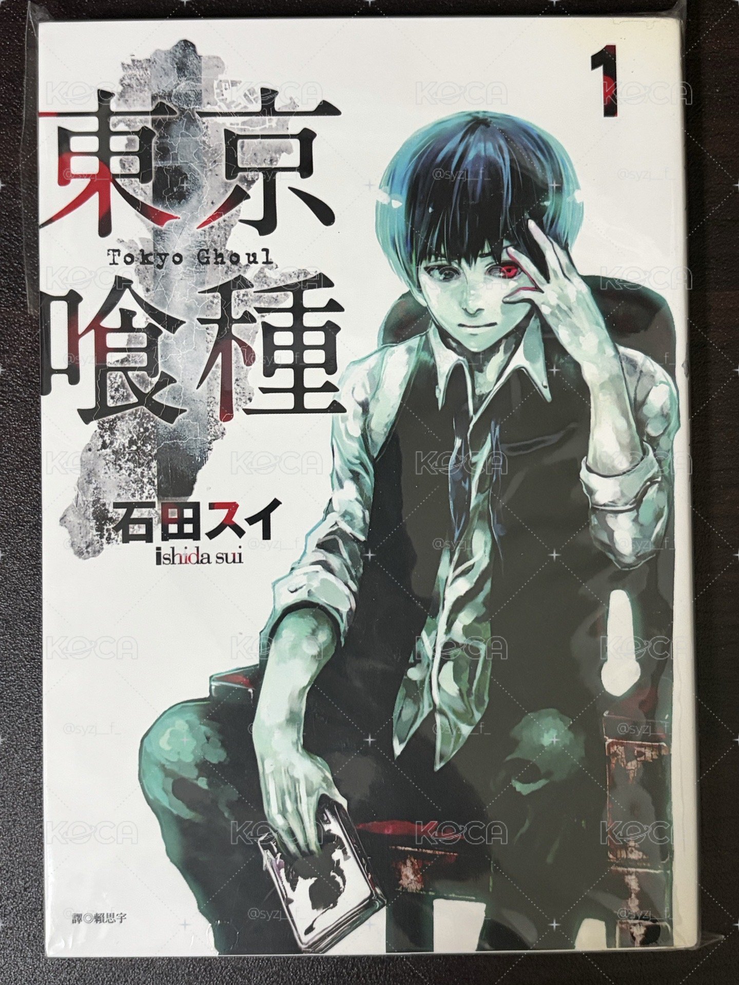 東京喰種 漫畫第一集
